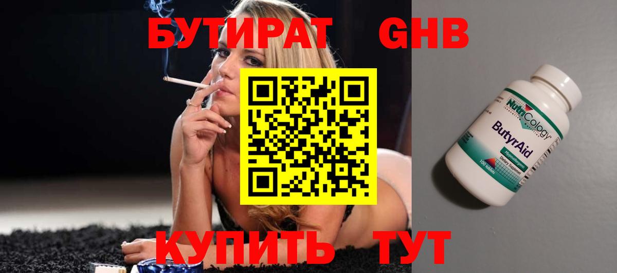 Бутират бутик Клин