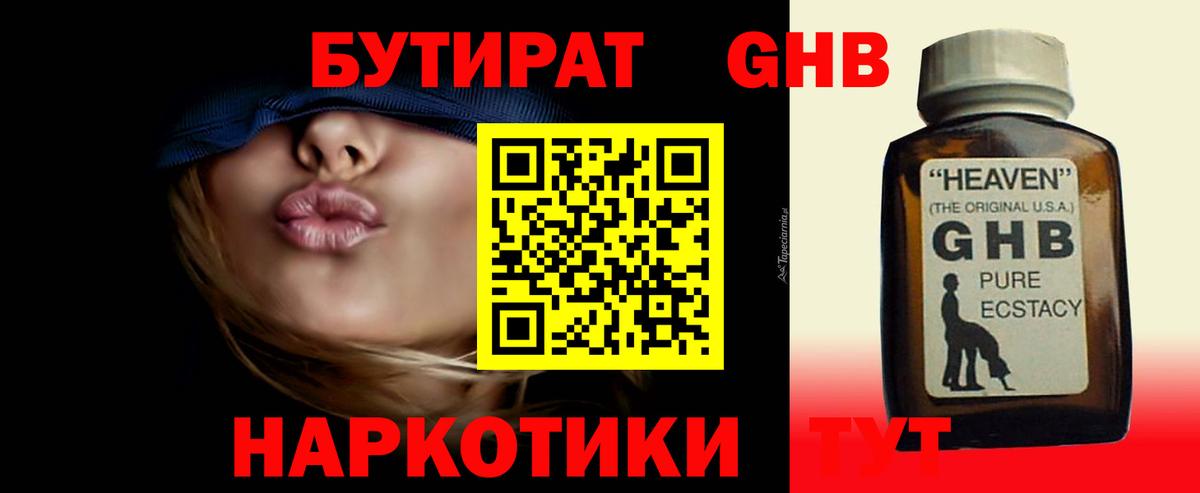 Клин  БУТИРАТ 1.4BDO  Вход с VPN 