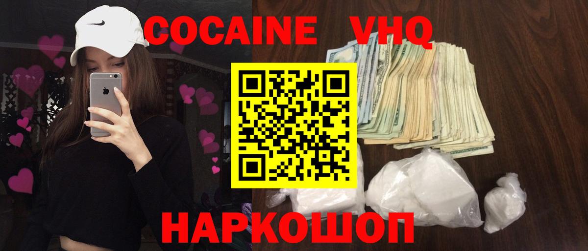 Клин  КОКАИН 97%  Cocaine VHQ  КОКАИН  Вход с VPN 