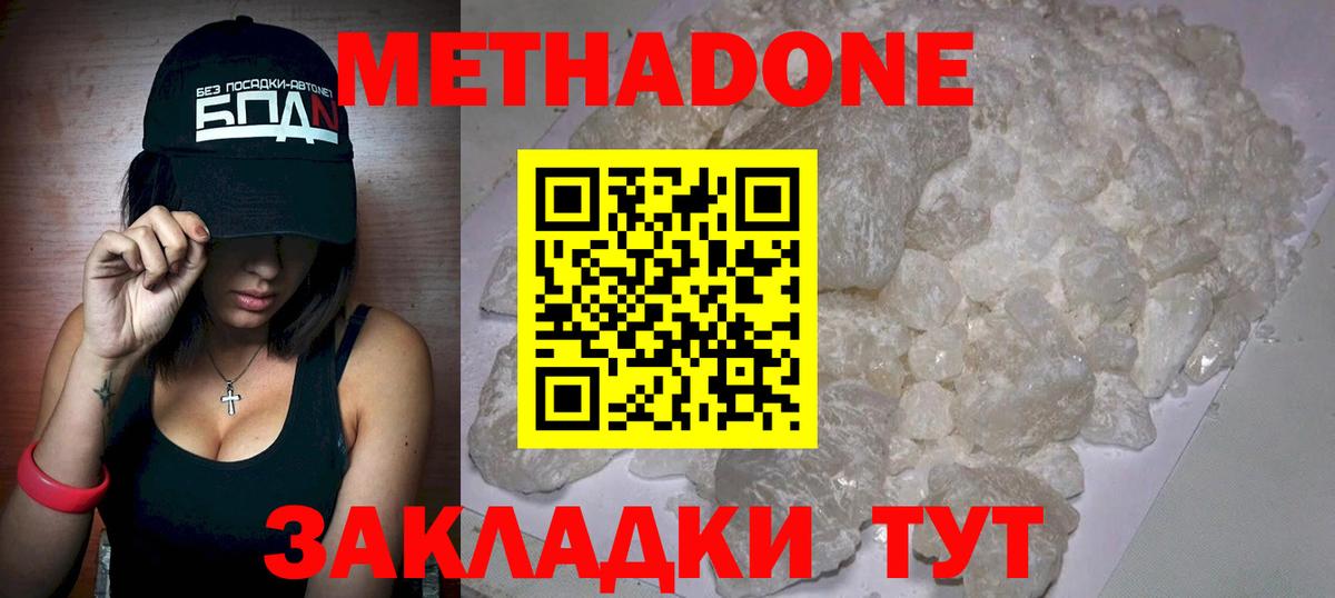 МЕТАДОН methadone  Вход с VPN  Клин 