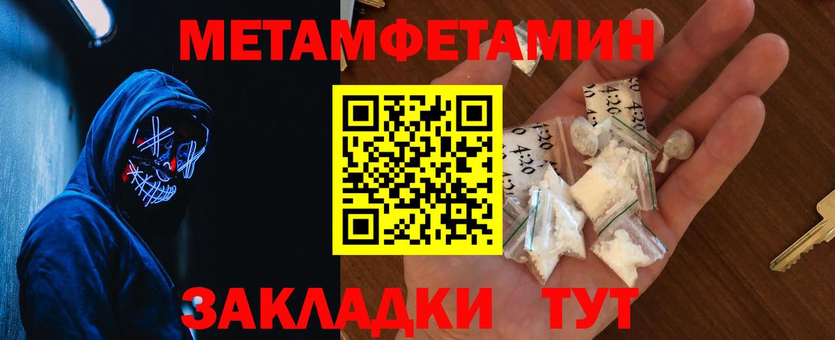 МЕТАМФЕТАМИН  Первитин винт  Вход с VPN  Клин 